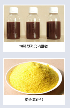 聚合硫酸鐵，聚合氯化鋁